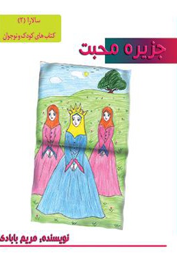 جزیره محبت